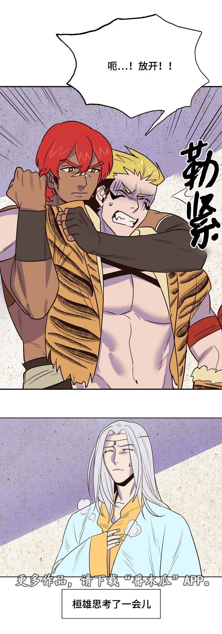 千古传说漫画,第19章：刺杀失败2图