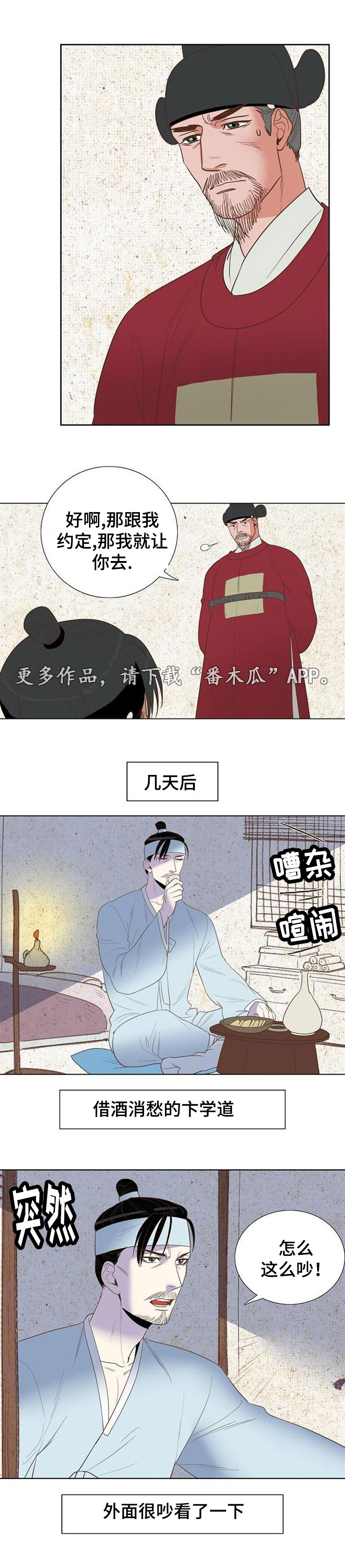 千古传说漫画,第33章：结婚5图