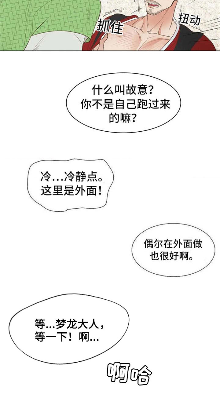 天古传说漫画,第34章：卞学道传2图