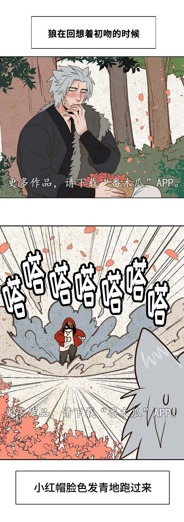 千古传说漫画,第25章：狼外婆1图