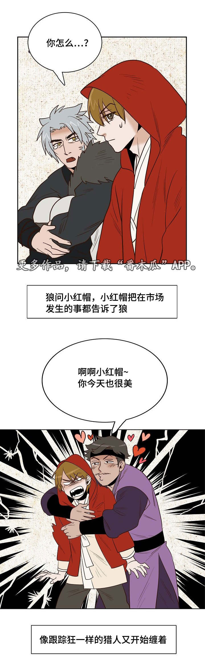 千古传说漫画,第23章：条件2图