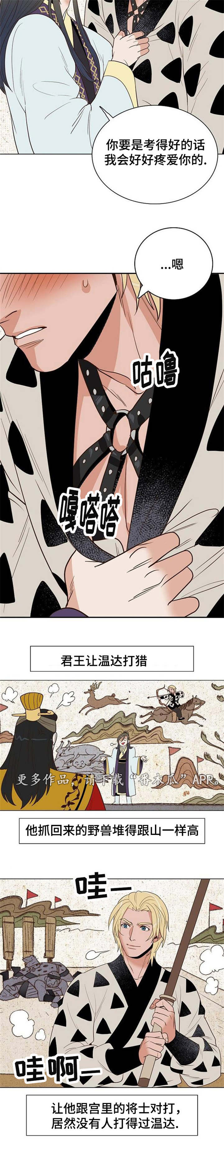 千古传说漫画,第28章：反咬一口2图
