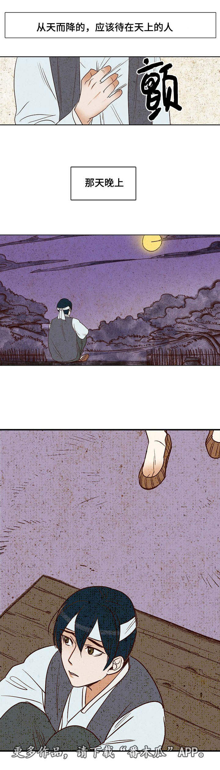 千古传奇老碗面 团购优惠漫画,第10章：闷闷不乐4图