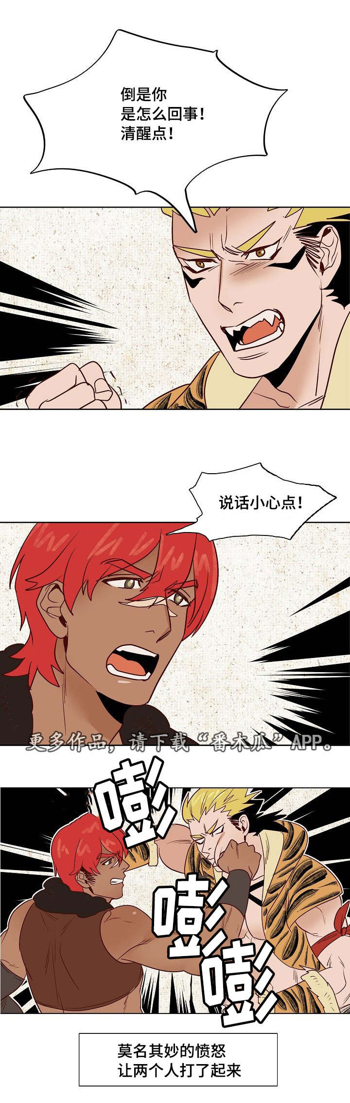 千古传说漫画,第18章：天降使者4图