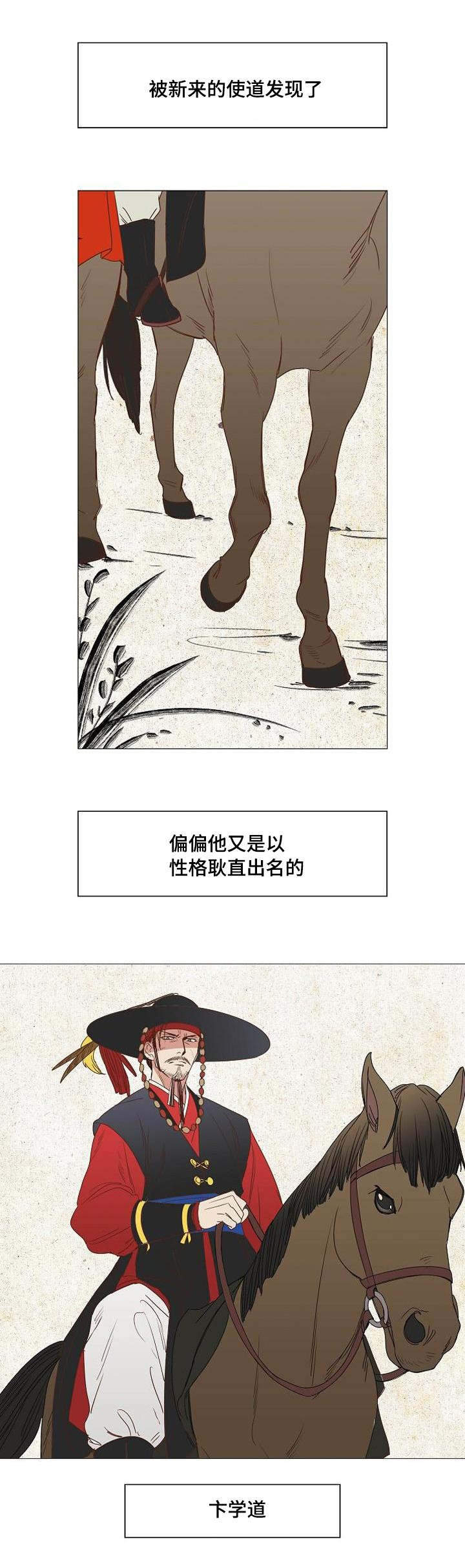 千古传说漫画,第1章：春香梦龙5图