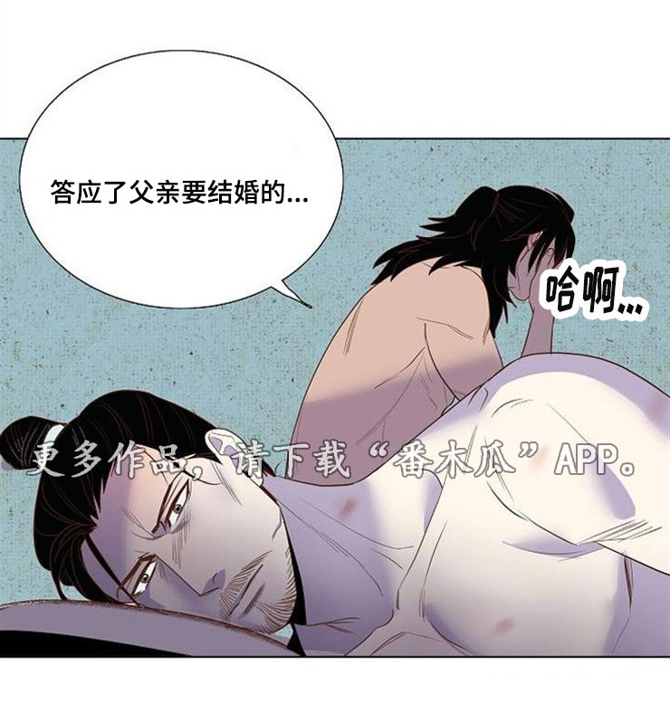 千古传说漫画,第33章：结婚4图
