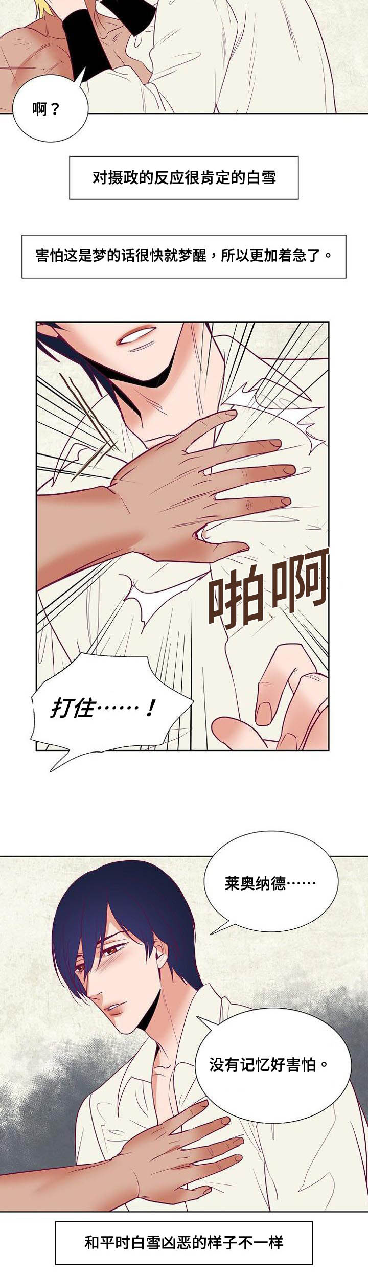 千古传说漫画,第40章：莱奥纳德5图