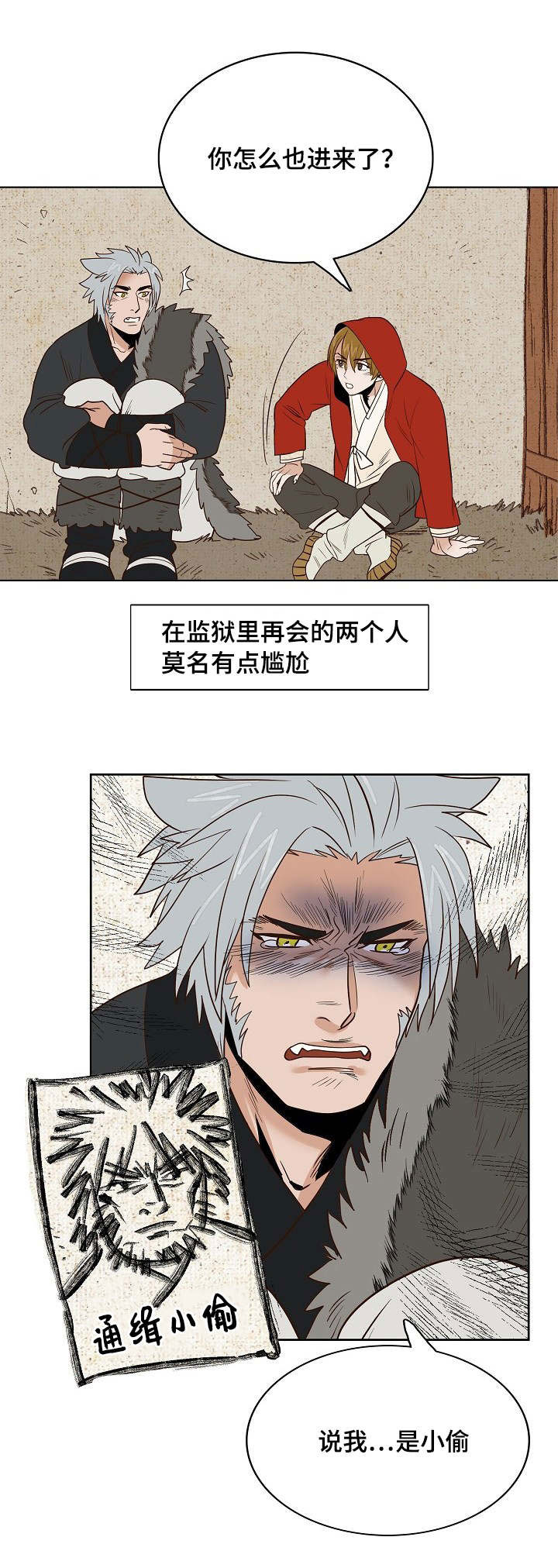 千古传说漫画,第23章：条件1图