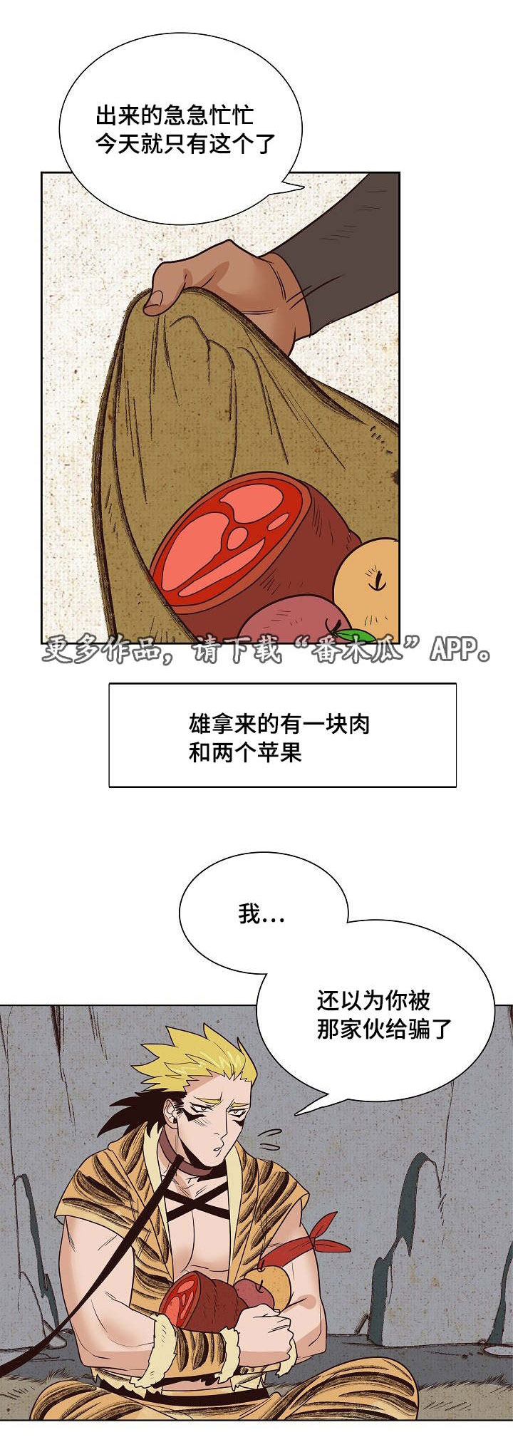 千古传说漫画,第20章：不想让你死3图