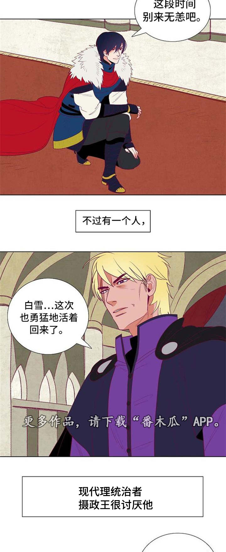 天古传说漫画,第35章：白雪王子与摄政王3图