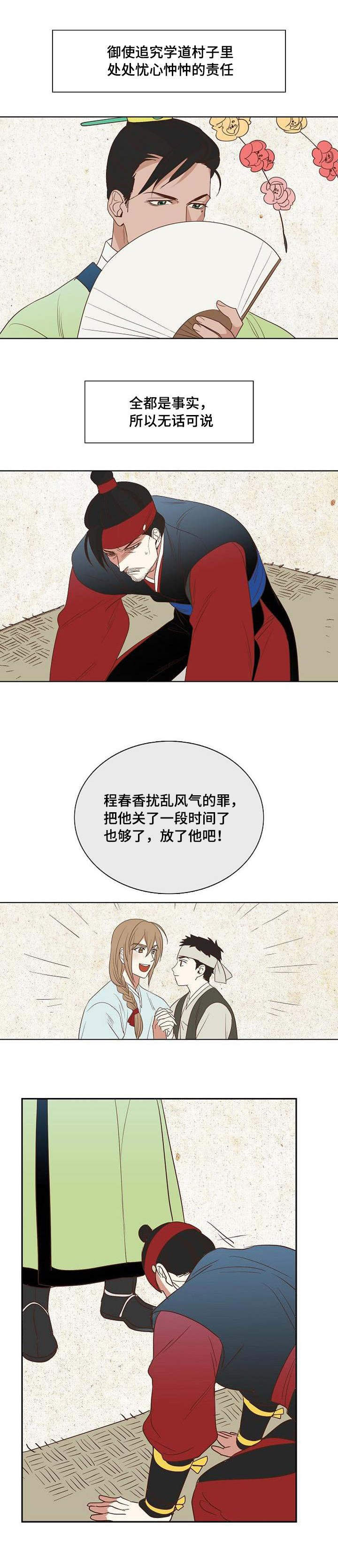 千古传说漫画,第6章：冰雪消融3图