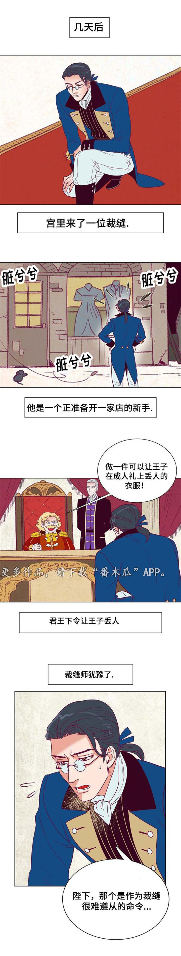 千古传说漫画,第29章：皇帝的新装4图