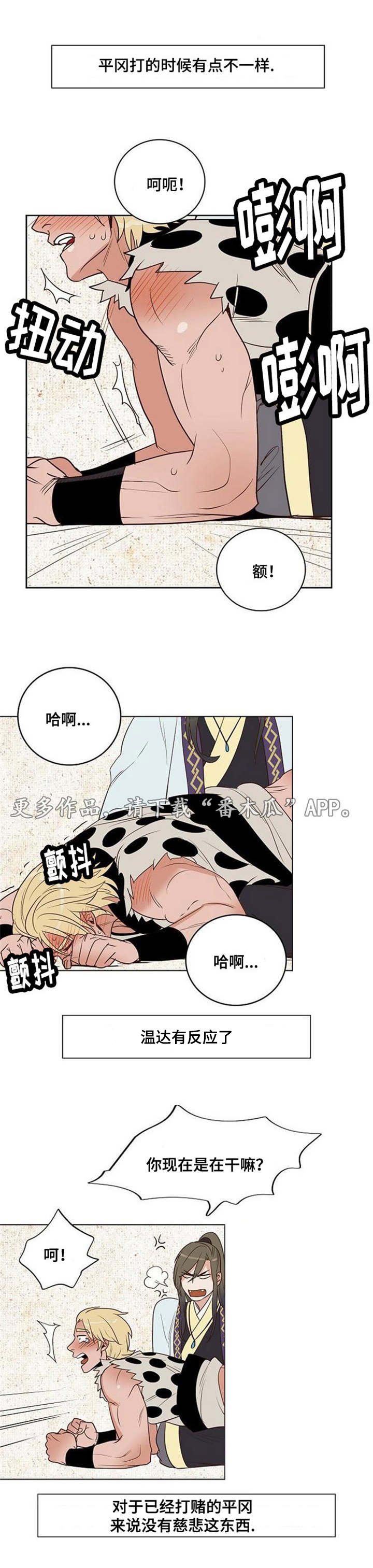 千古传说漫画,第27章：棒子与糖3图