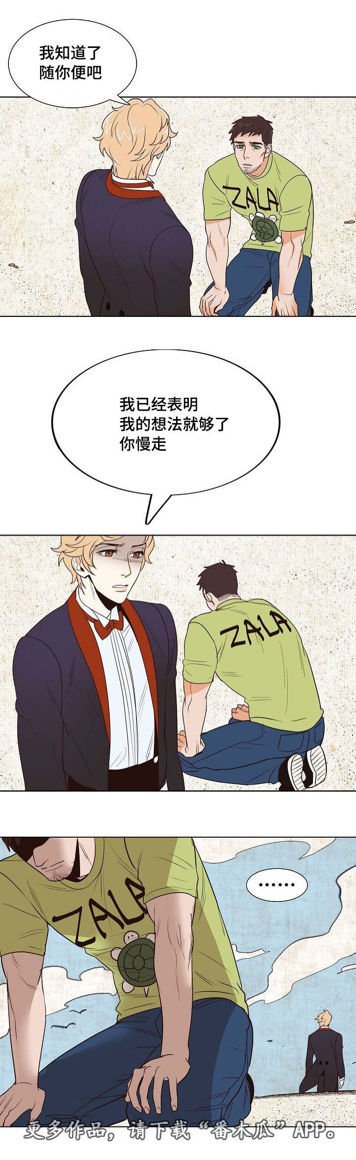 千古传说漫画,第16章：爱的钟声2图