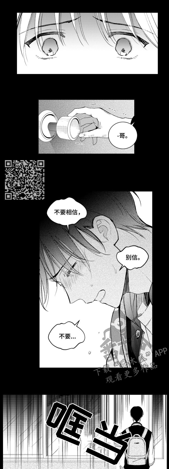 甜蜜社团漫画,第113章：伪君子5图