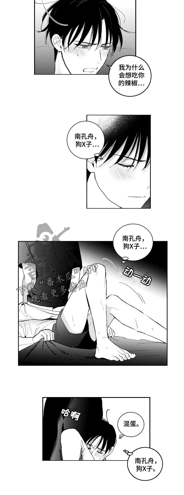 甜蜜社团漫画,第118章：混蛋！3图