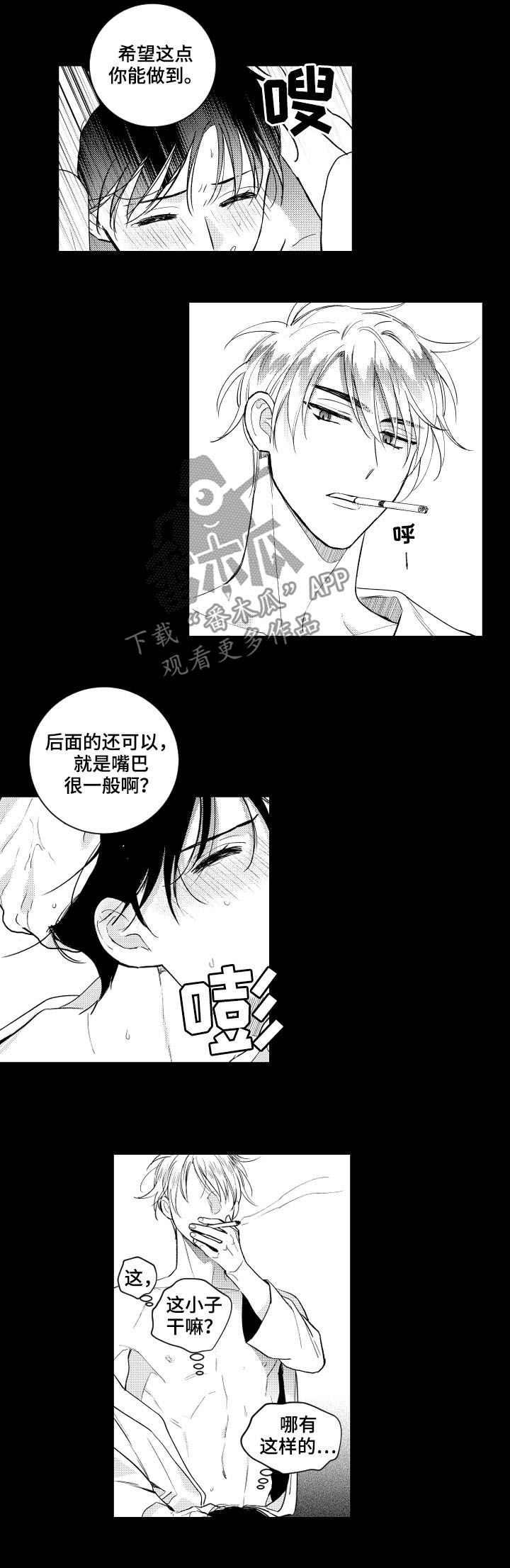 甜蜜社团漫画,第140章：【番外】意外收获5图