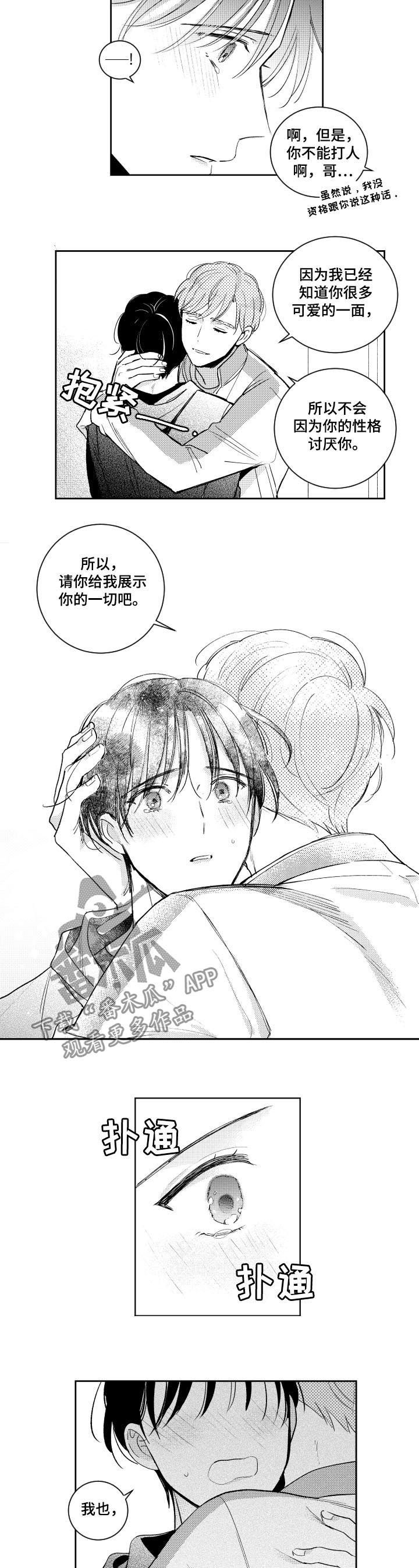甜蜜社团漫画,第124章：请你不要讨厌我1图