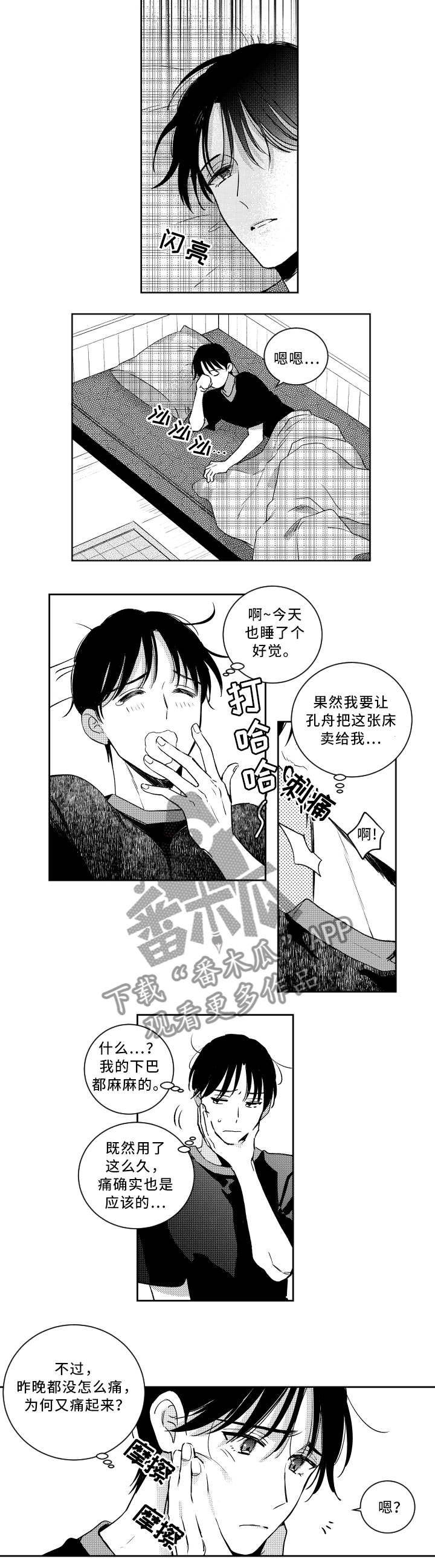 甜蜜社团漫画,第51章：巧遇2图
