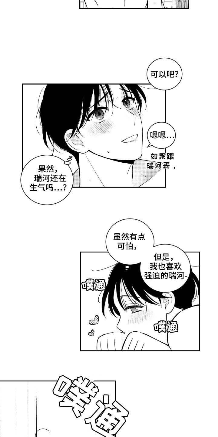 甜蜜社团漫画,第166章：【番外】今天听我的2图