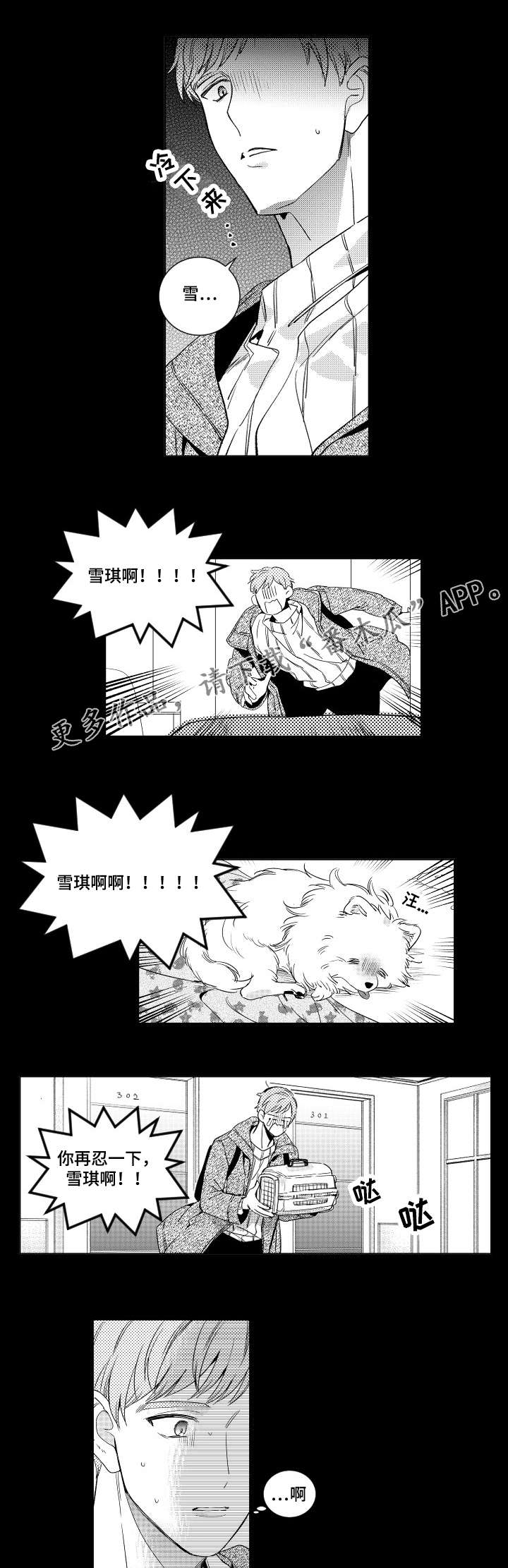 甜蜜社团漫画,第10章：道歉1图