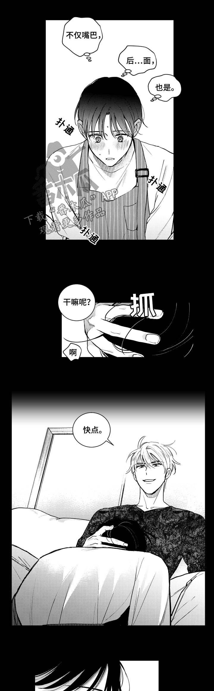 甜蜜社团漫画,第143章：【番外】学习2图