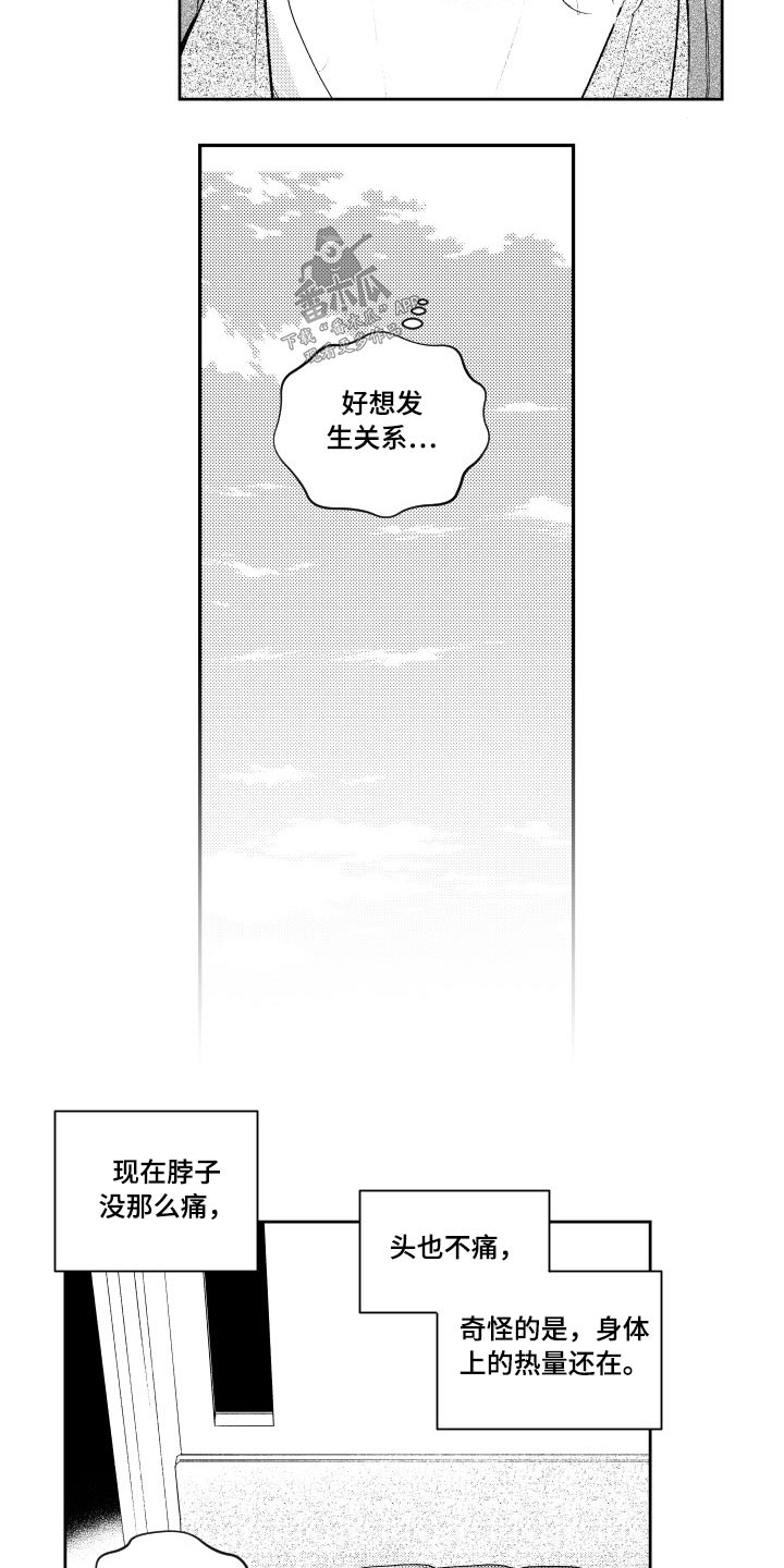 甜蜜社团漫画,第175章：【番外】心不在焉5图
