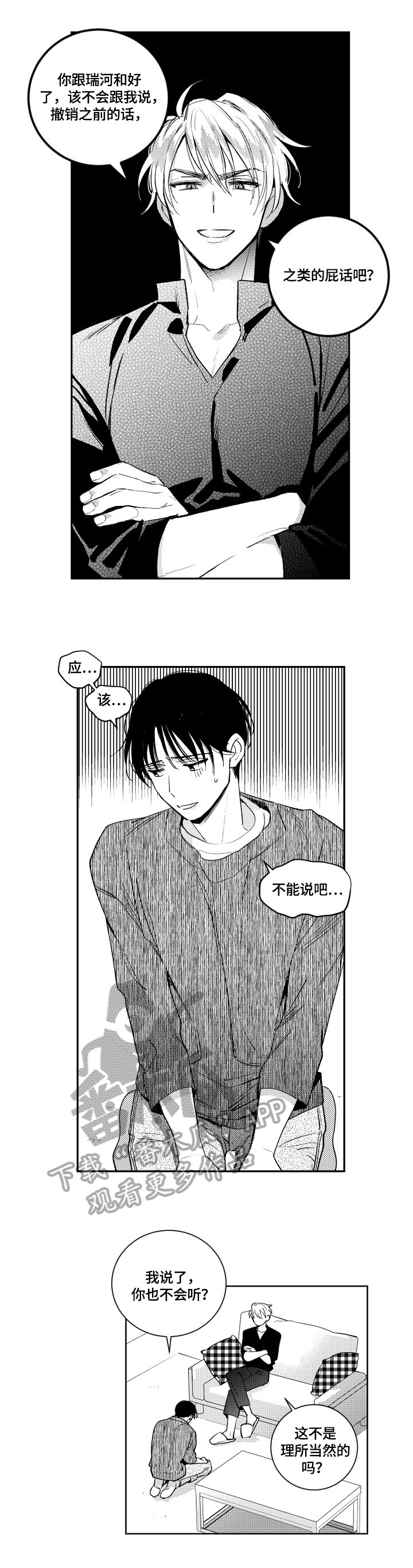 甜蜜社团漫画,第78章：带在身边1图