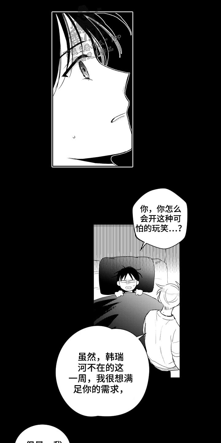 甜蜜社团漫画,第173章：【番外】旅行3图