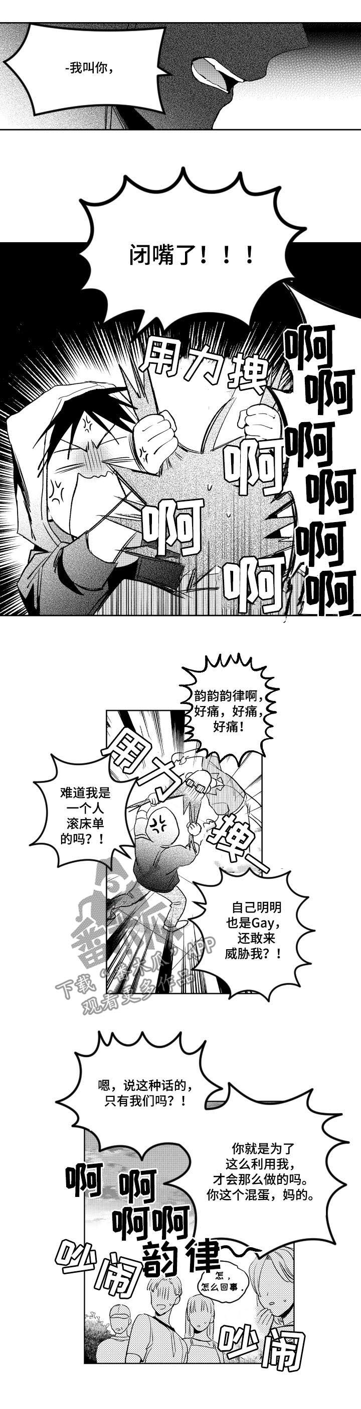 甜蜜社团漫画,第122章：爆发3图