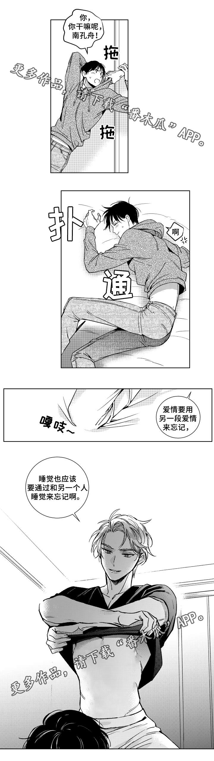 甜蜜社团漫画,第30章：忘记的方式1图