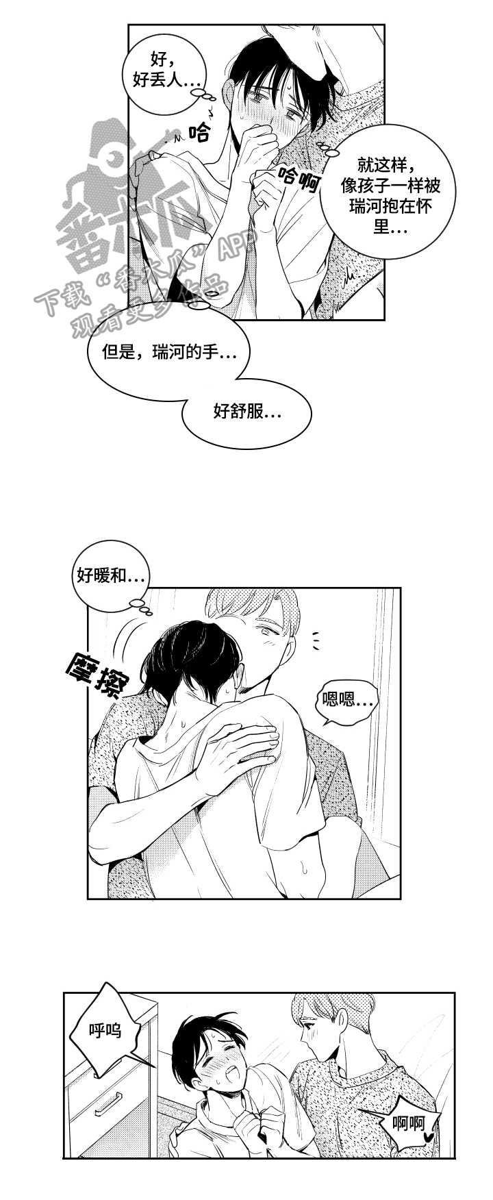 甜蜜社团漫画,第71章：丢人2图