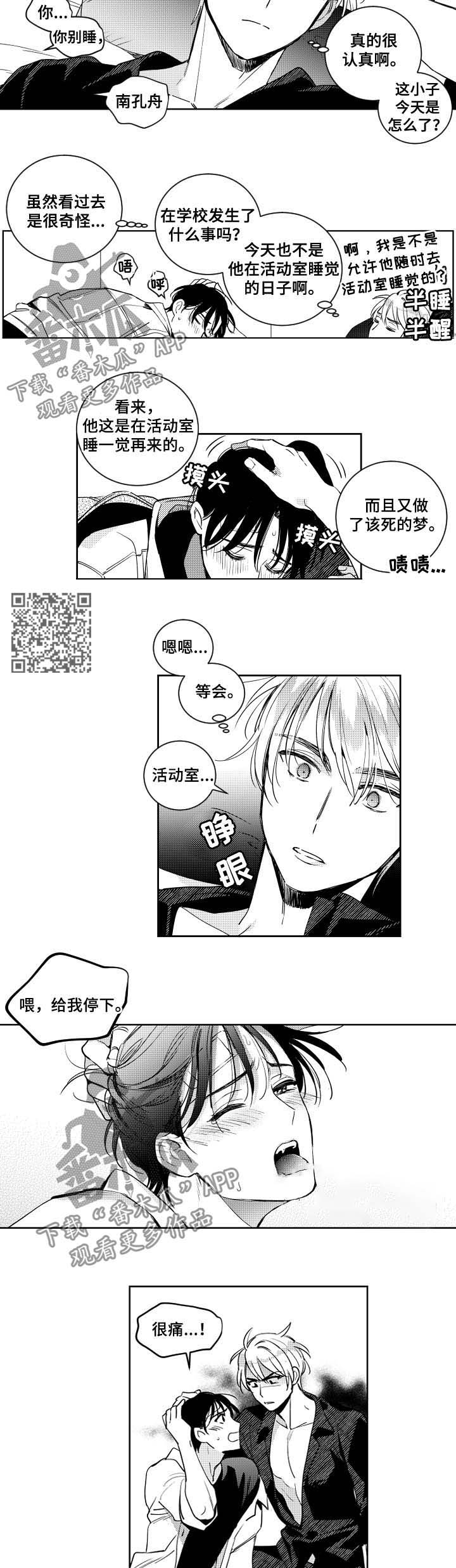甜蜜社团漫画,第60章：别有用心5图