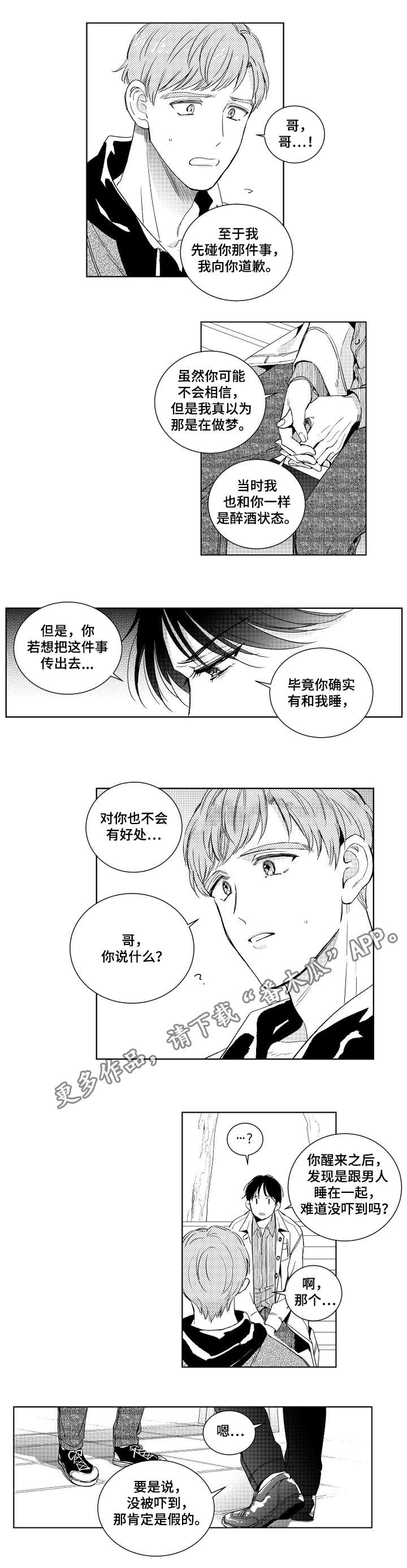 甜蜜社团漫画,第7章：选择5图