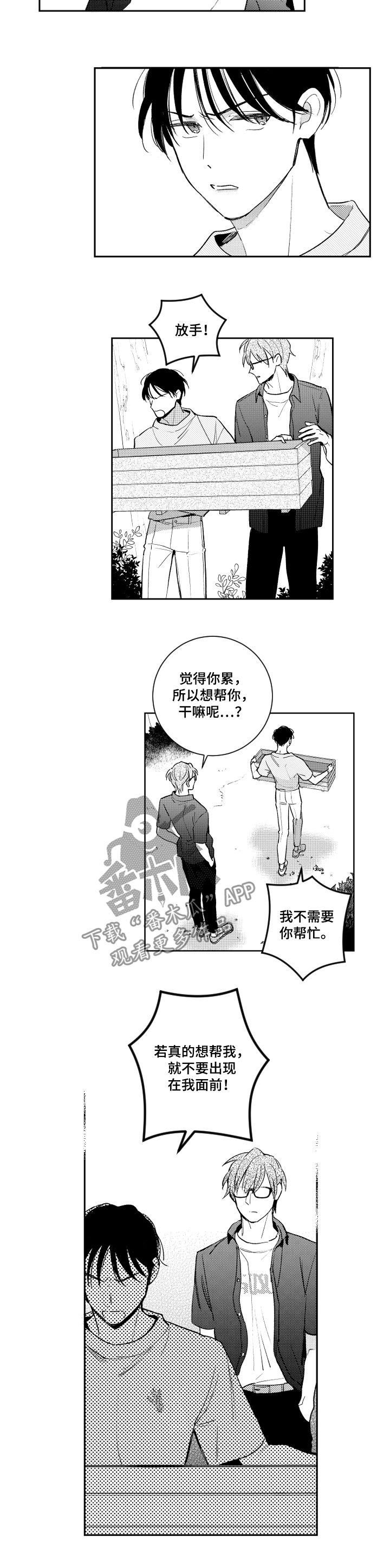 甜蜜社团漫画,第104章：不需要帮忙1图