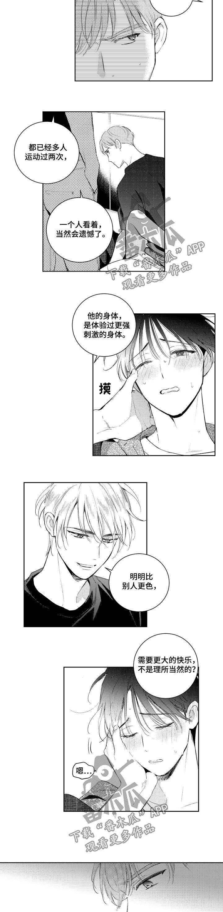 甜蜜社团漫画,第97章：你不能说这种话2图