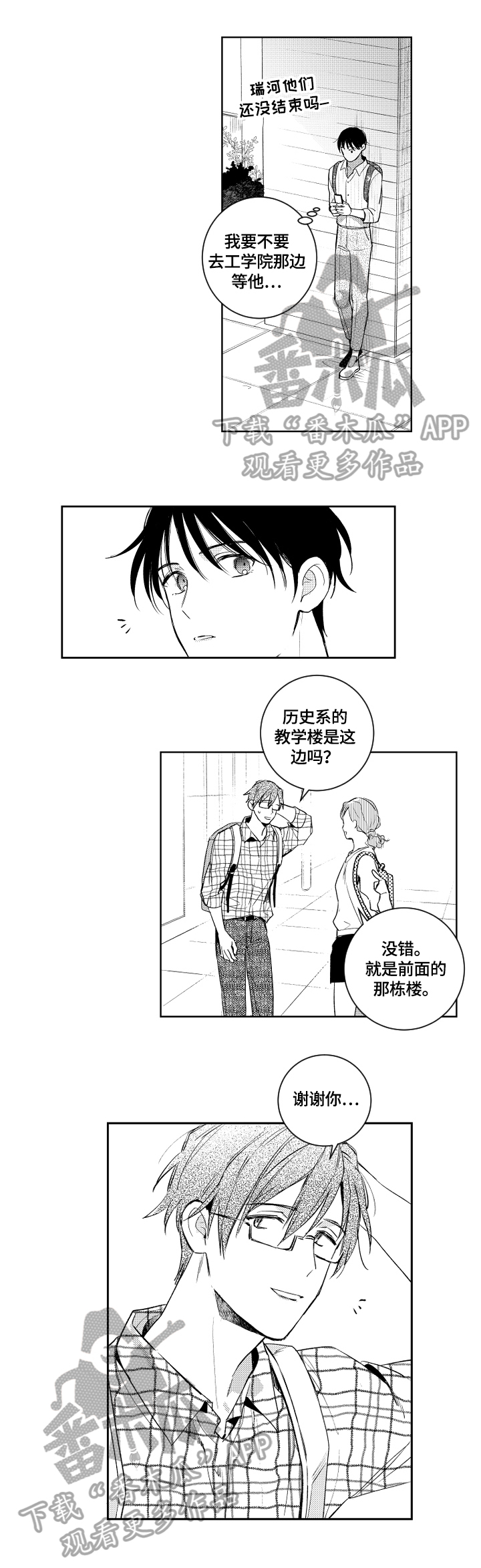 甜蜜社团漫画,第85章：来我家2图