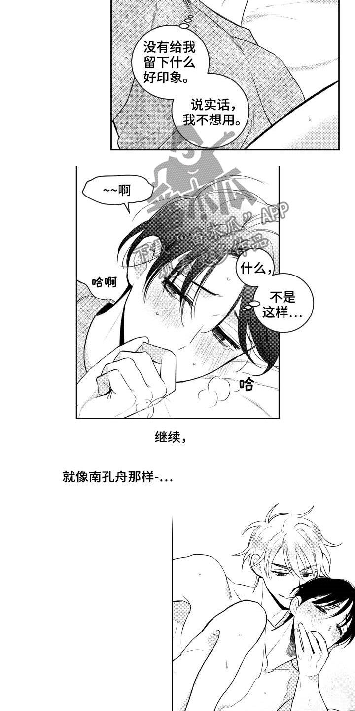 甜蜜社团漫画,第163章：【番外】王八蛋4图