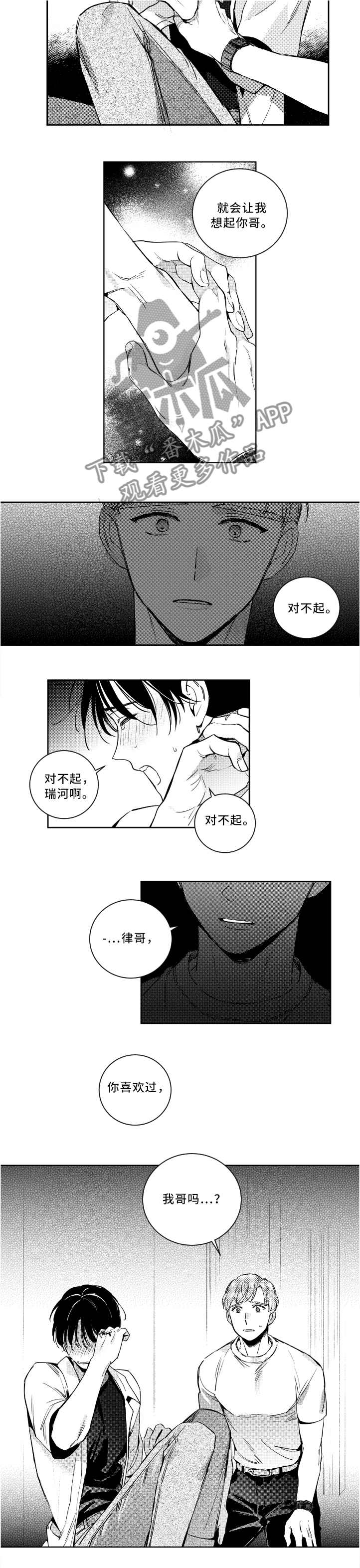 甜蜜社团漫画,第55章：童年噩梦2图