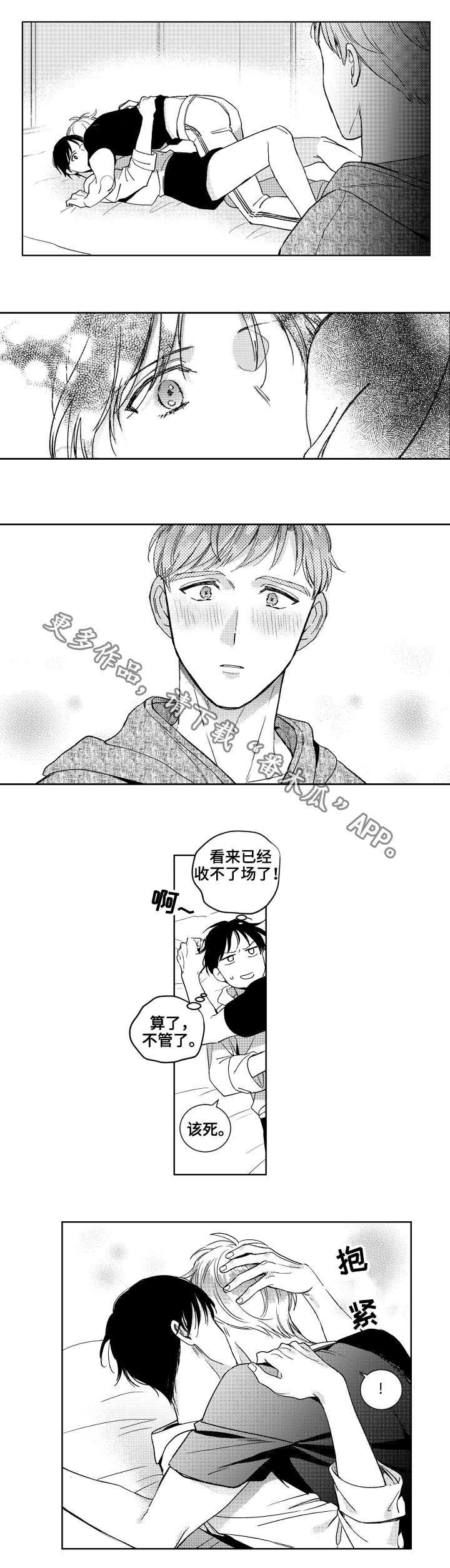 甜蜜社团漫画,第21章：喝醉5图