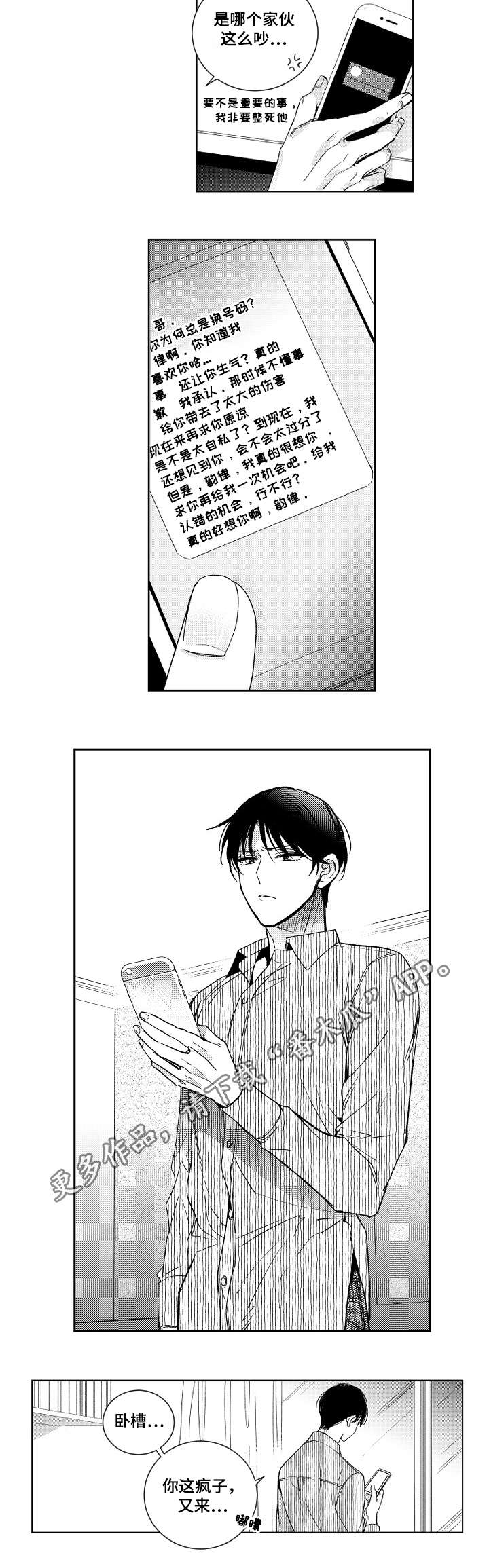 甜蜜社团漫画,第8章：放鸽子1图