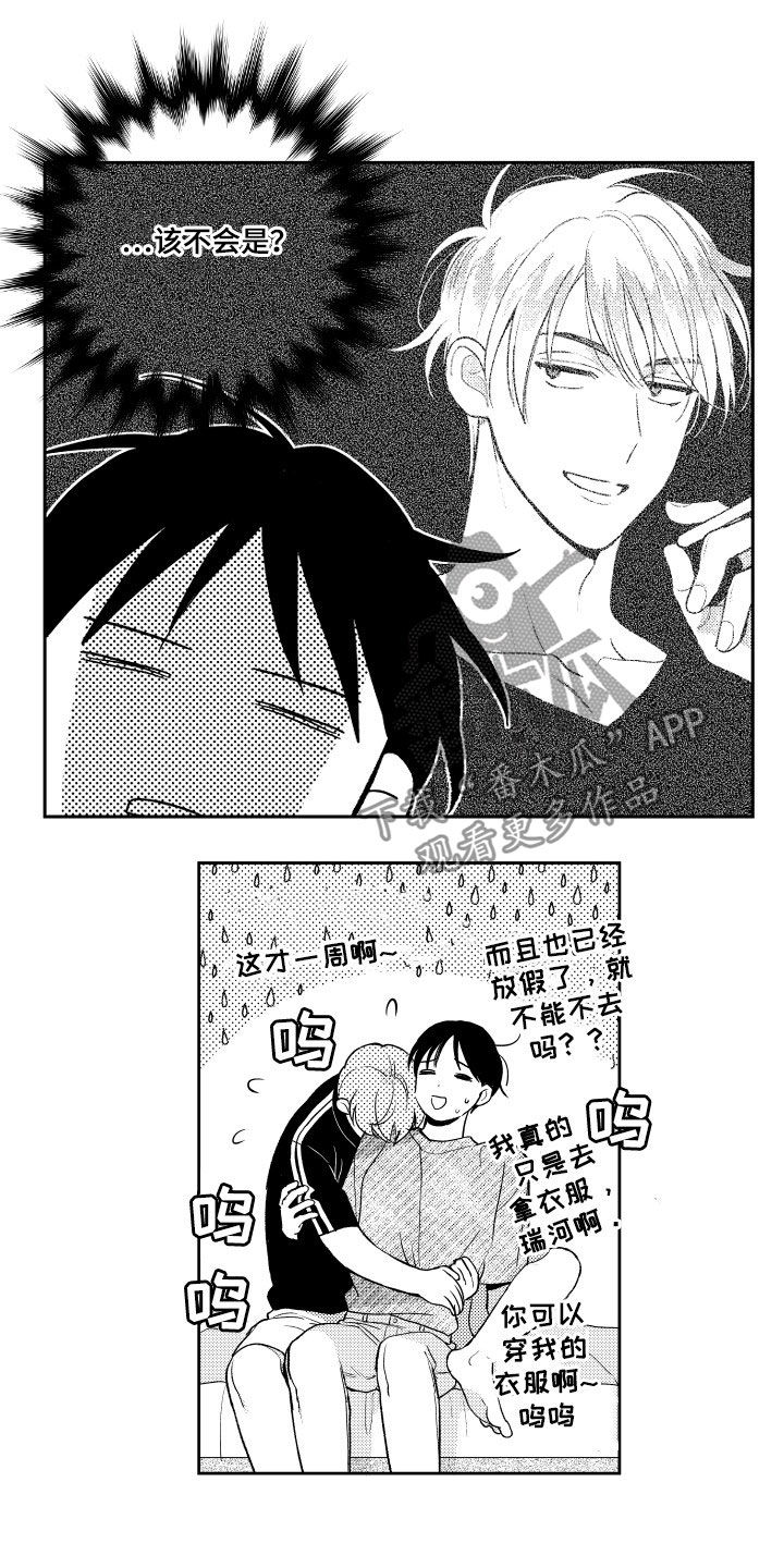 甜蜜社团漫画,第160章：【番外】恶魔电话4图