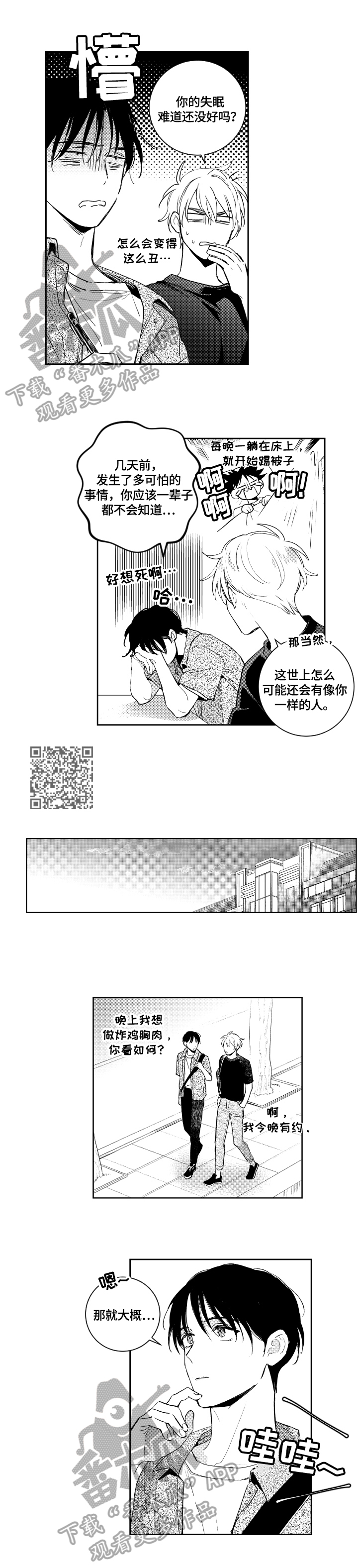 甜蜜社团漫画,第91章：故意4图