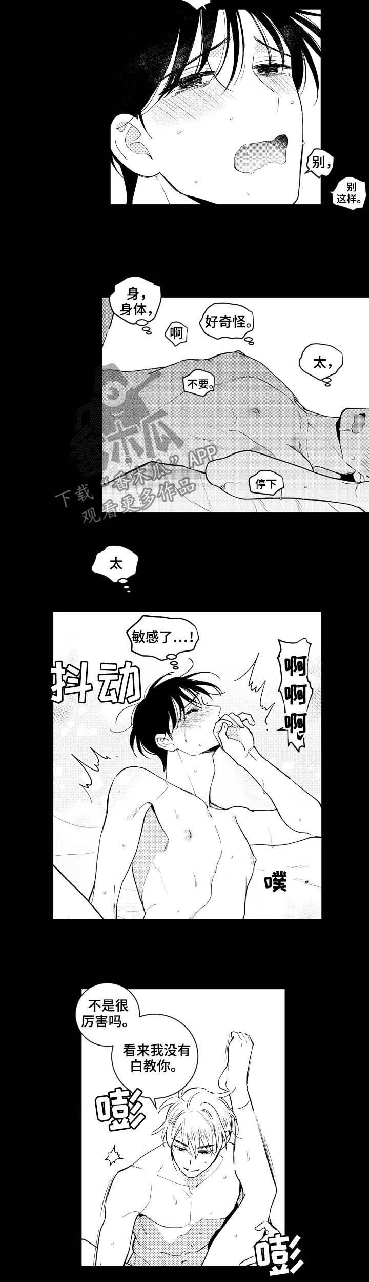 甜蜜社团漫画,第151章：【番外】已经够了4图