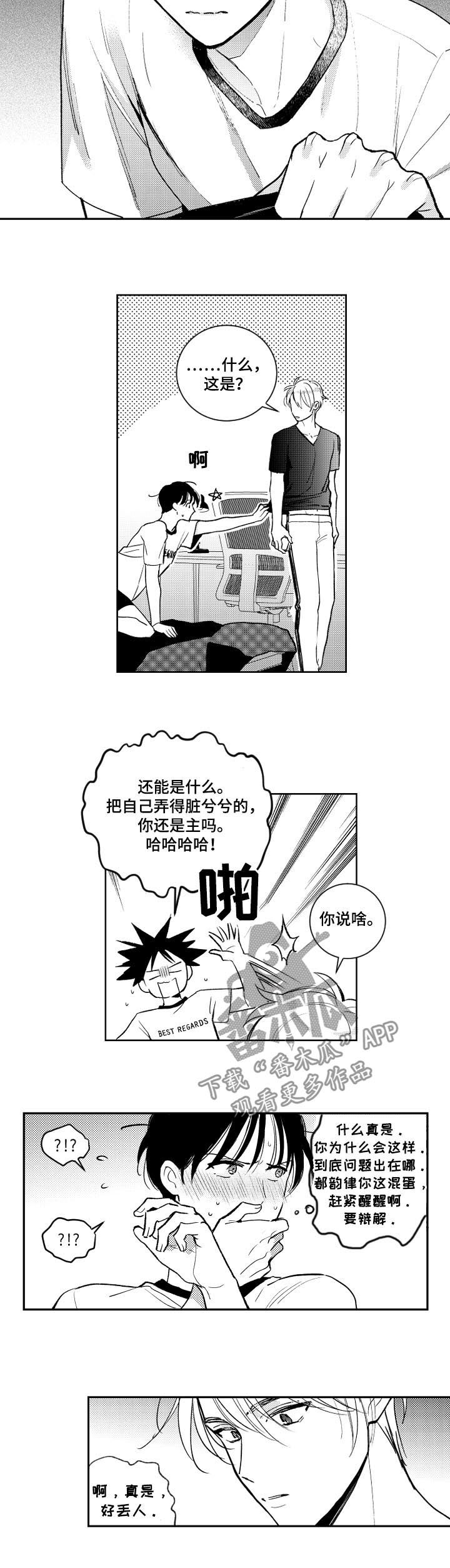 甜蜜社团漫画,第116章：你想错了2图