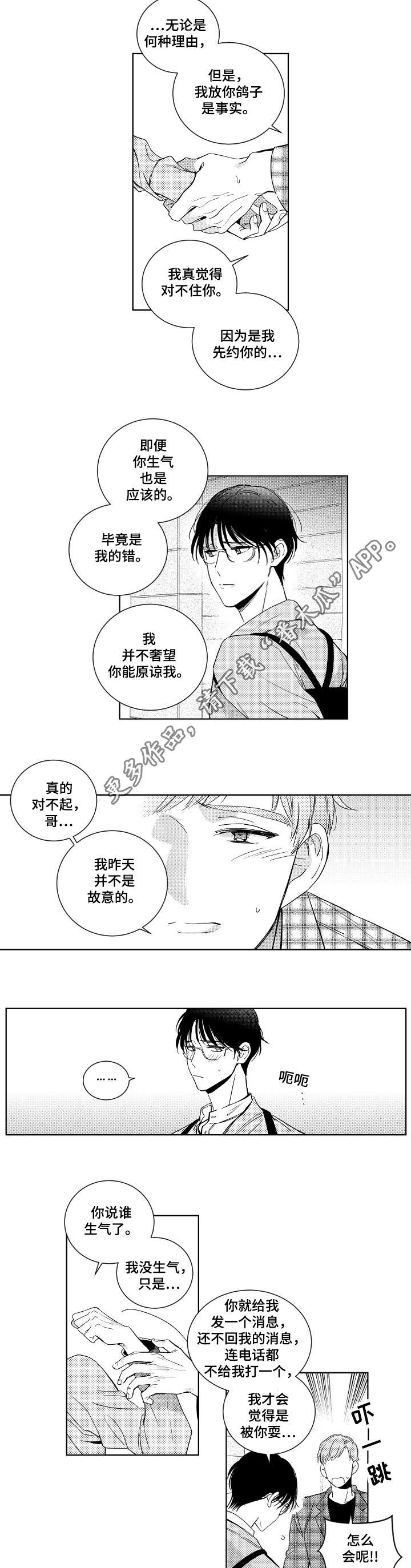 甜蜜社团漫画,第10章：道歉4图