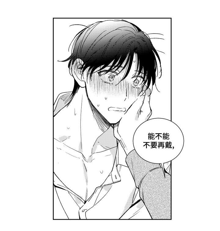 甜蜜社团漫画,第5章：慌乱1图