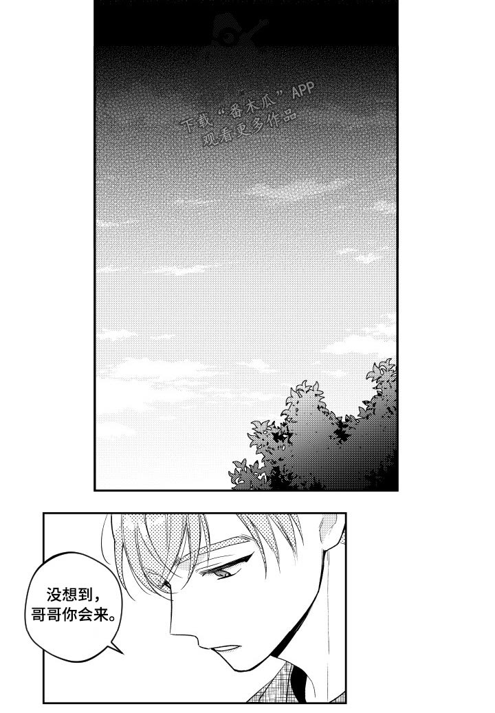 甜蜜社团漫画,第176章：【番外】很想你5图