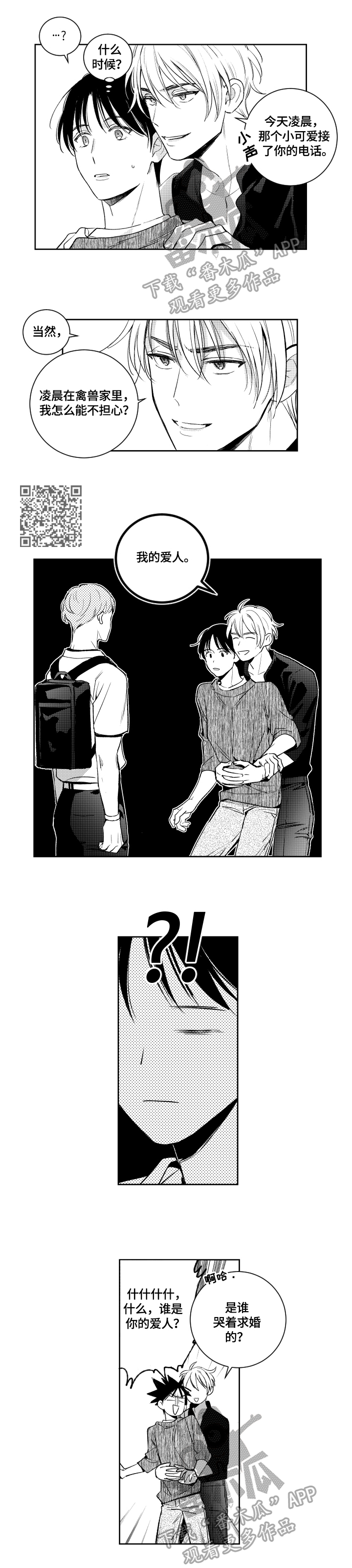 甜蜜社团漫画,第75章：对峙4图