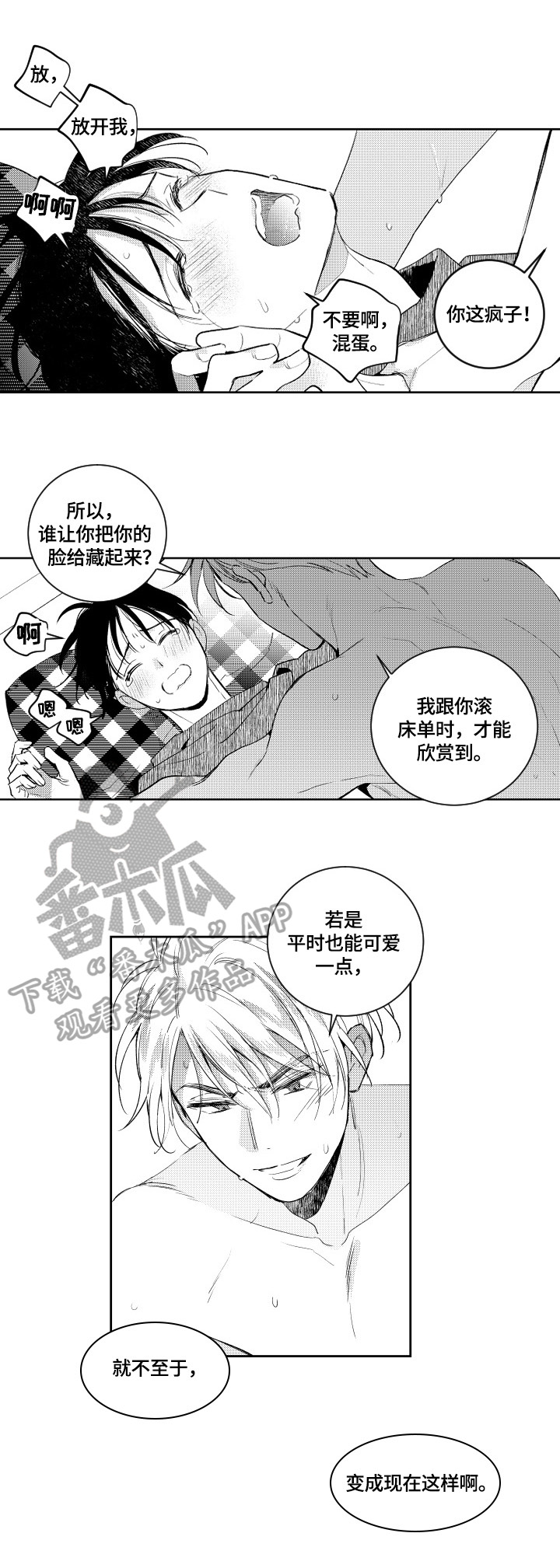 甜蜜社团漫画,第82章：没乐趣5图